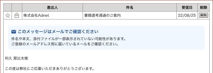 このメッセージはメールでご確認ください」と表示される